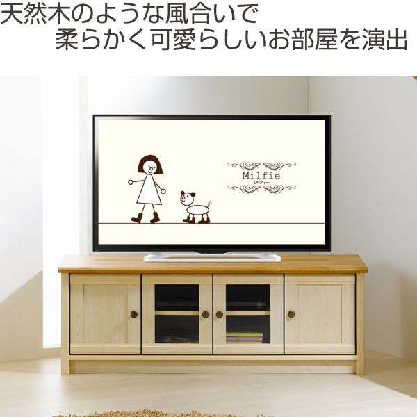 テレビ台 ローボード フレンチカントリー Milfie 幅120cm （ TV台 TVボード テレビボード AVボード 中型 大型 47インチ 収納  デッキ DVD ）