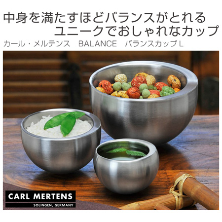 カール・メルテンス BALANCE バランスカップ L ステンレス製 二重構造 （ スープボウル 食器 ギフト Mertens デザイン食器  結婚お祝い Carl ）