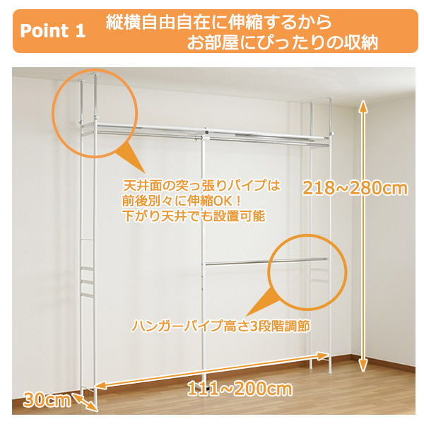 突っ張りクローゼット ハンガーラック 浅型 ハイタイプ 幅111～200cm