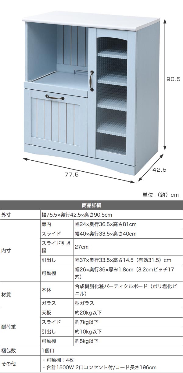 キッチンカウンター 家電収納 カントリー調 フレンチスタイル 幅75cm