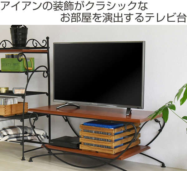 テレビ台 ローボード ロートアイアン 幅90cm （ AVラック TVボード