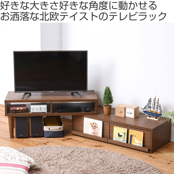 伸縮テレビ台 ローボード 引出し付 北欧風 Freedia 幅98cm （ コーナー