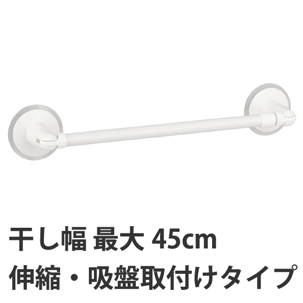 dショッピング タオル掛け 伸縮タオル掛け 吸盤付き 全長3454cm 補助板付き タオルバー タオルハンガー 吸盤タイプ 干し幅最大