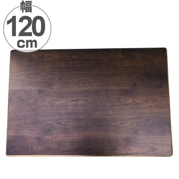 【天板のみ】未使用 120×80 家具調こたつテーブル用 天板 ブラウン簡易梱包にて発送します