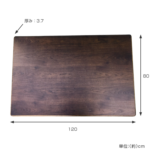 こたつ用天板 長方形 ウォールナット 120×80cm （ こたつ天板 コタツ板