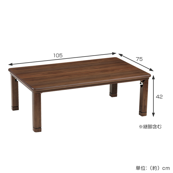 家具調こたつ 座卓 折れ脚 突板仕上げ 角丸ウォールナット 幅105cm