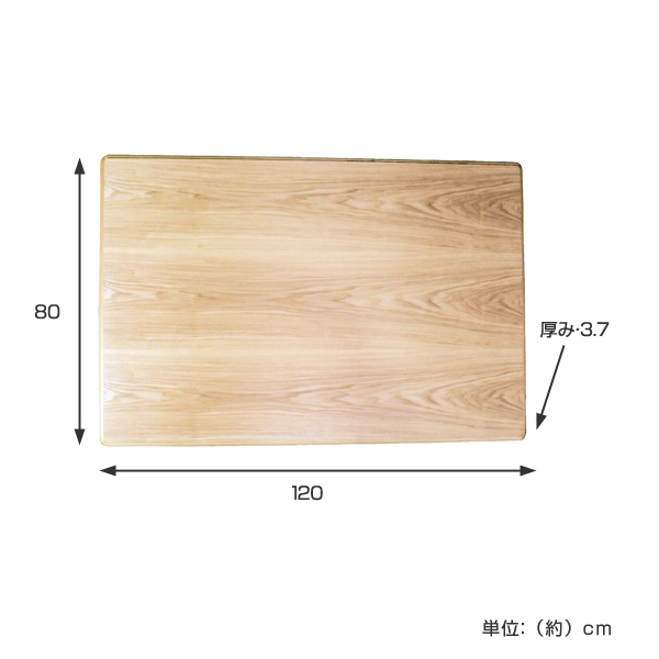 こたつ用天板 コタツ板 長方形 木製 タモ突板 幅120cm （ 家具調こたつ 座卓 天板 テーブル板 日本製 和風 和モダン ）