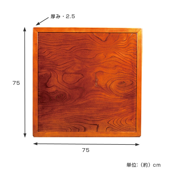 こたつ用天板 コタツ板 両面仕上 正方形 木製 ケヤキ突板 75cm角 （ 家具調こたつ 座卓 天板 テーブル板 日本製 和風 和室 ）