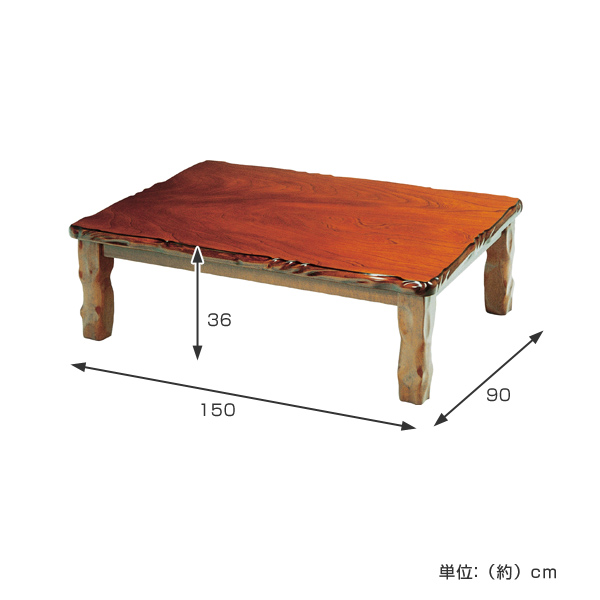 座卓　こたつ　150×90×36机・テーブル