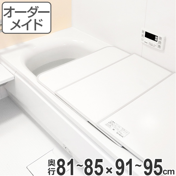 風呂ふた オーダー オーダーメイド ふろふた 風呂蓋 風呂フタ 風呂ふた（組み合わせ） 81〜85×91〜95cm 日本製 国産 （ 送料無料 風呂