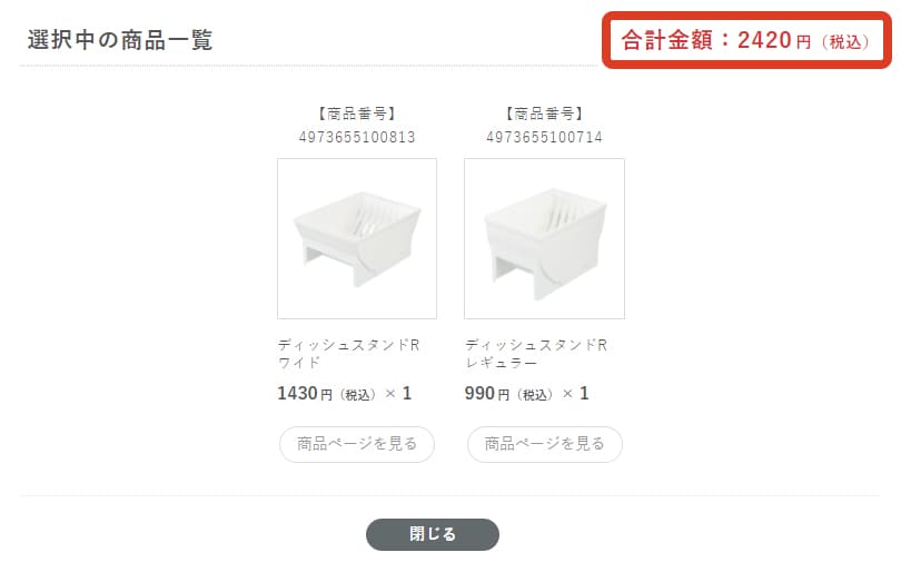 合計金額の位置