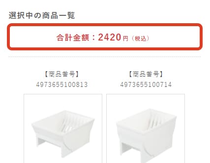 合計金額の位置