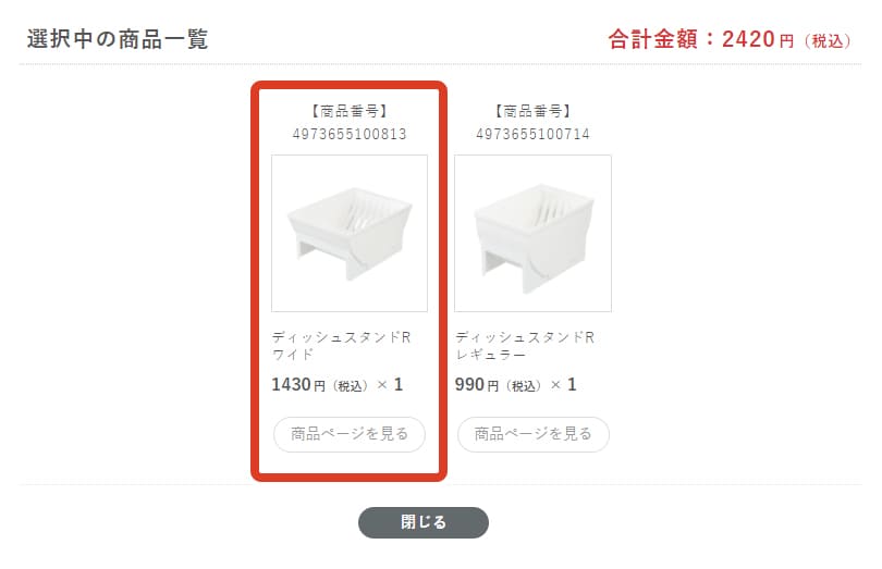 合計金額の位置