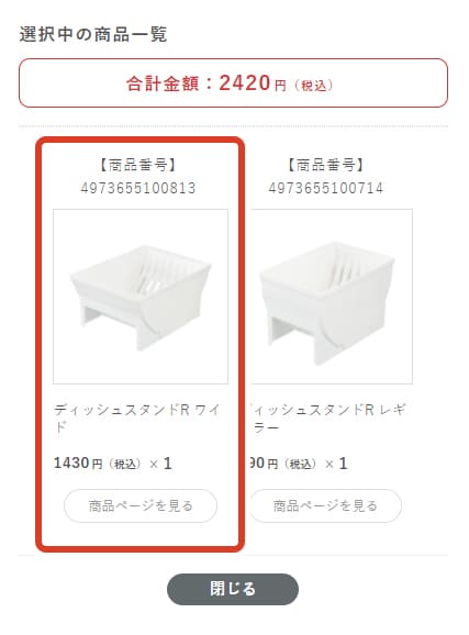 合計金額の位置