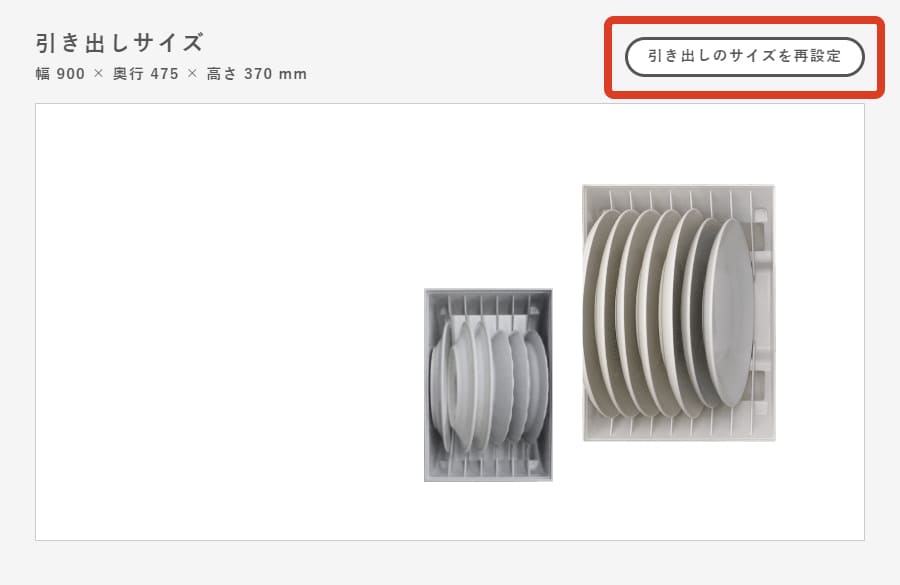 引き出しサイズを変更