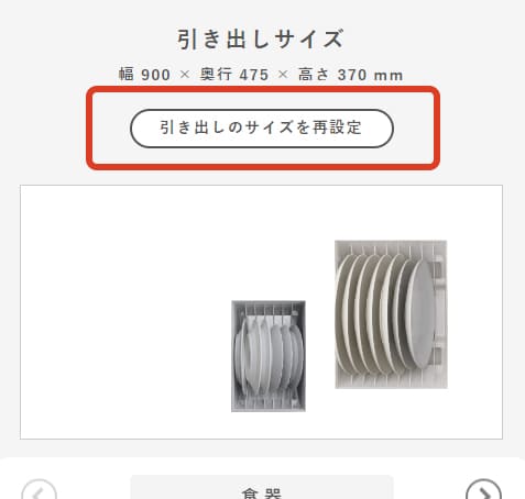 引き出しサイズを変更