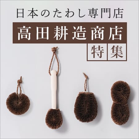 高田耕造商店特集
