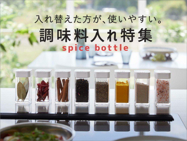 調味料はどこに収納する？