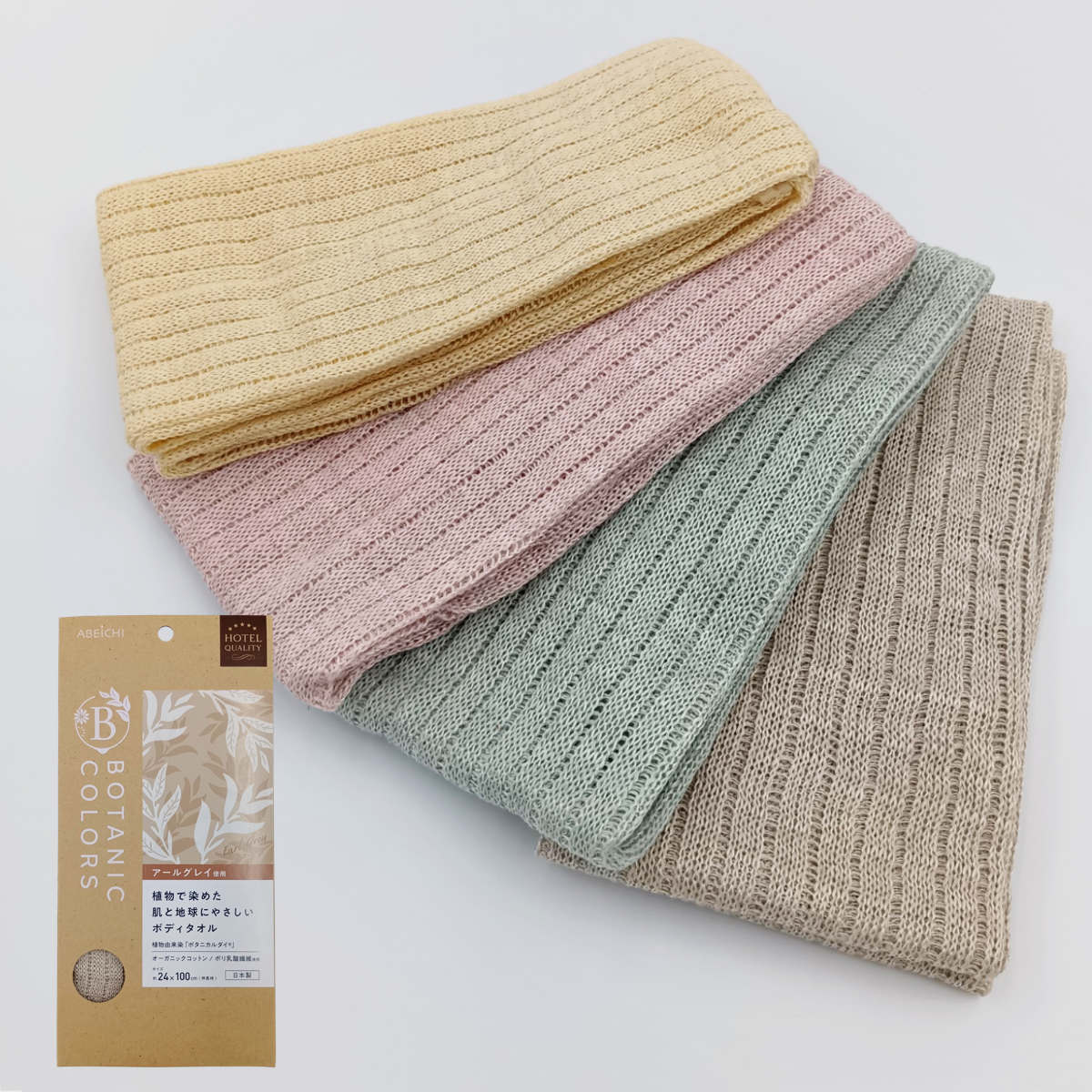 ボディタオル 24×100cm ボタニックカラーズ1 ( ウォッシュタオル ロング オーガニック 綿 やわらかめ ソフト ボディータオル 浴用タオル 日本製 バスグッズ タオル 体洗い 速乾 お風呂タオル しっかり洗える ) 【レモン】