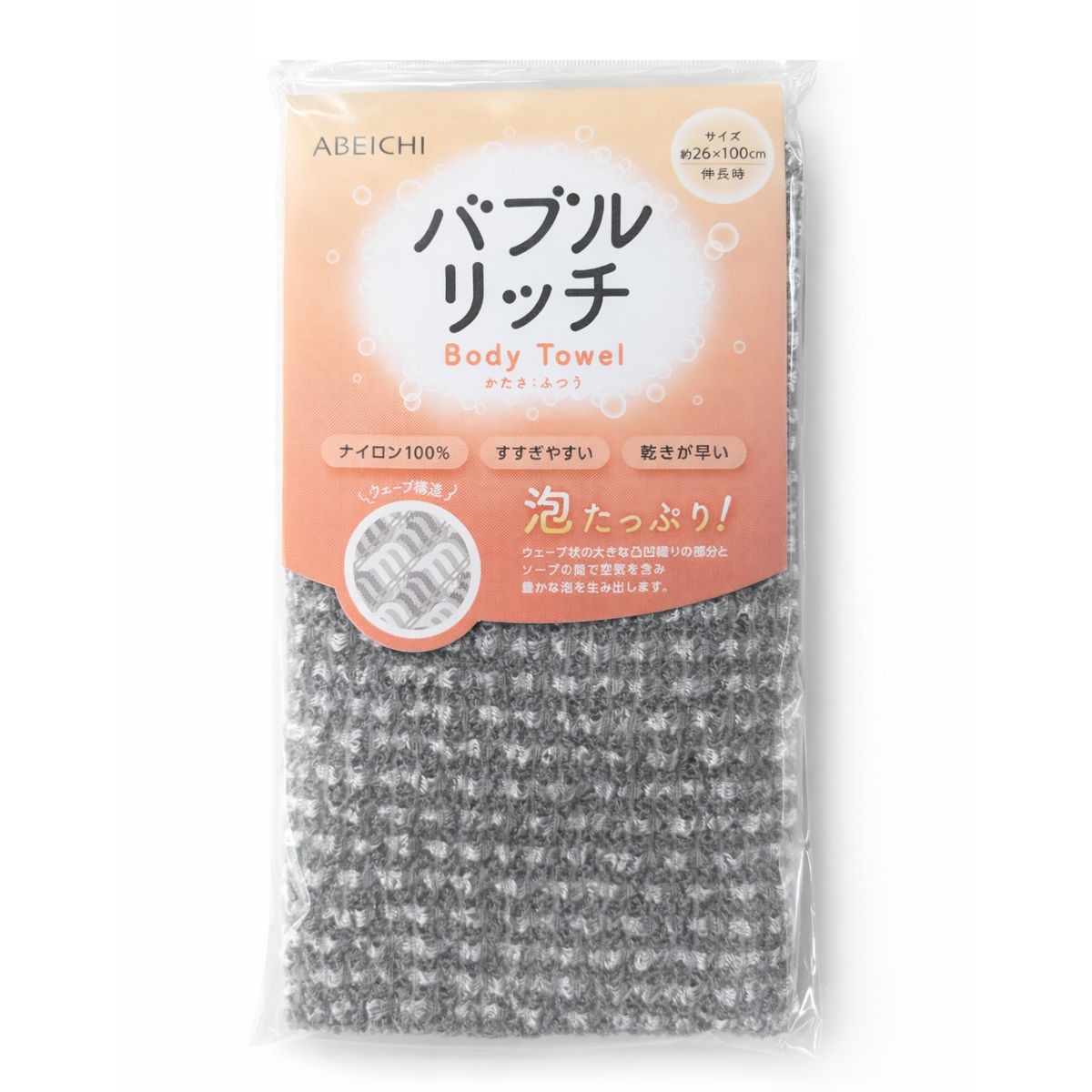 ボディタオル 26×100cm バブルリッチ （ ウォッシュタオル ロング ふつう ボディータオル 浴用タオル 泡立ち バスグッズ タオル 体洗い お風呂タオル しっかり洗える ）