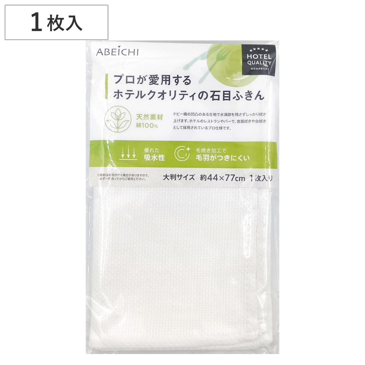 ふきん 石目グラスタオル （ キッチンクロス 食器拭き 44cm×77cm フキン 綿100％ 食器拭きクロス 大判 キッチンタオル 吸水 カウンタークロス グラス拭き 台拭き 食卓 綿 毛羽立ち少ない キッチン雑貨 ホテル仕様 無地 ）