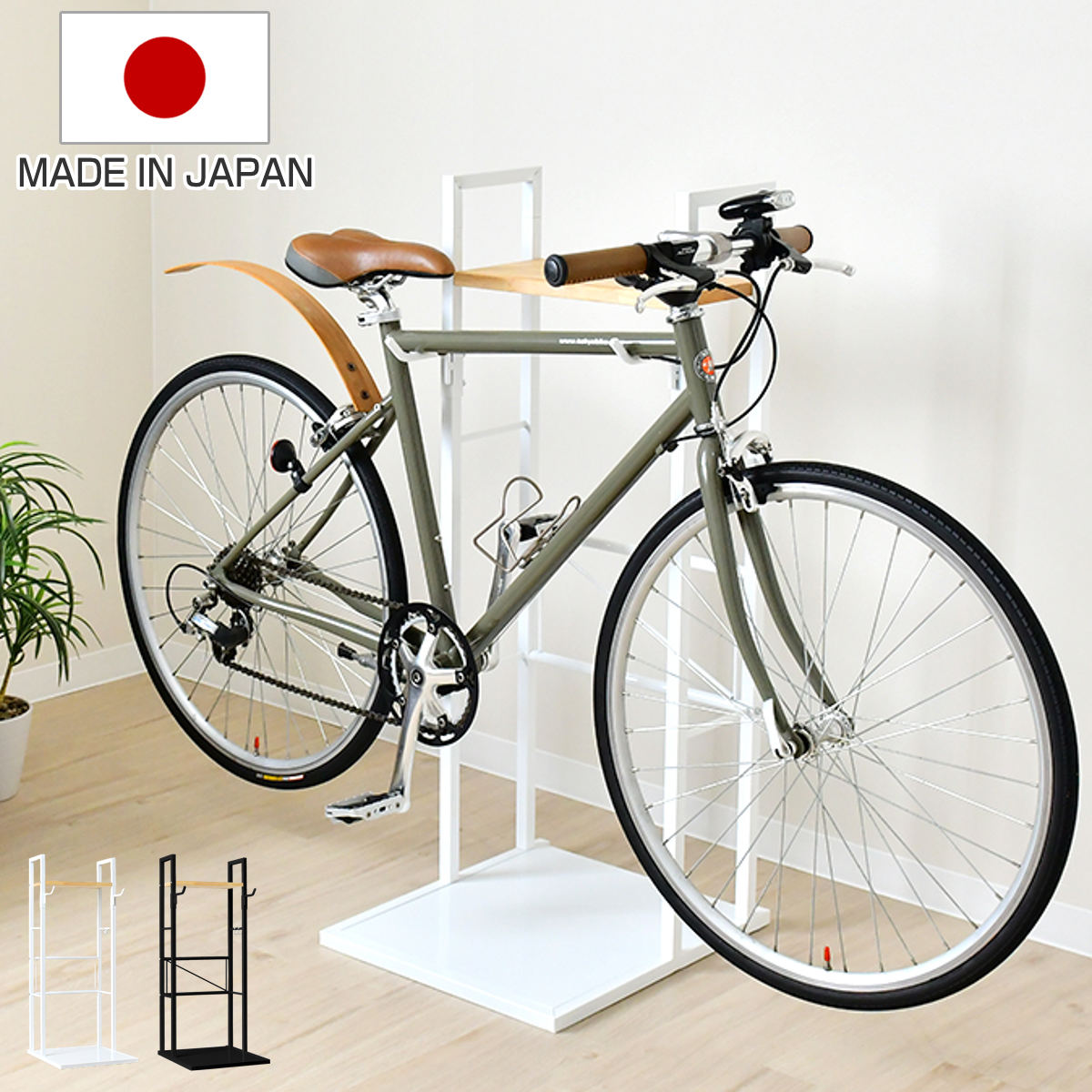 自転車スタンド 1台用 日本製 天然木 スチール 室内用 賃貸 （ サイクルスタンド サイクルラック ディスプレイ 1台 棚付 コレクション 転倒防止 盗難防止 室内 収納 ラック ホワイト ブラック ） 【ブラック】