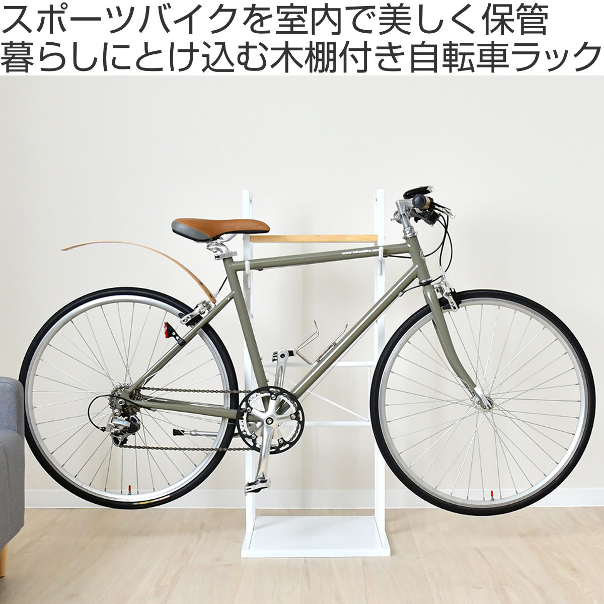 自転車スタンド 1台用 日本製 天然木 スチール 室内用 賃貸 ( サイクルスタンド サイクルラック ディスプレイ 1台 棚付 コレクション 転倒防止 盗難防止 室内 収納 ラック ホワイト ブラック ) 【ホワイト】 ホワイト
