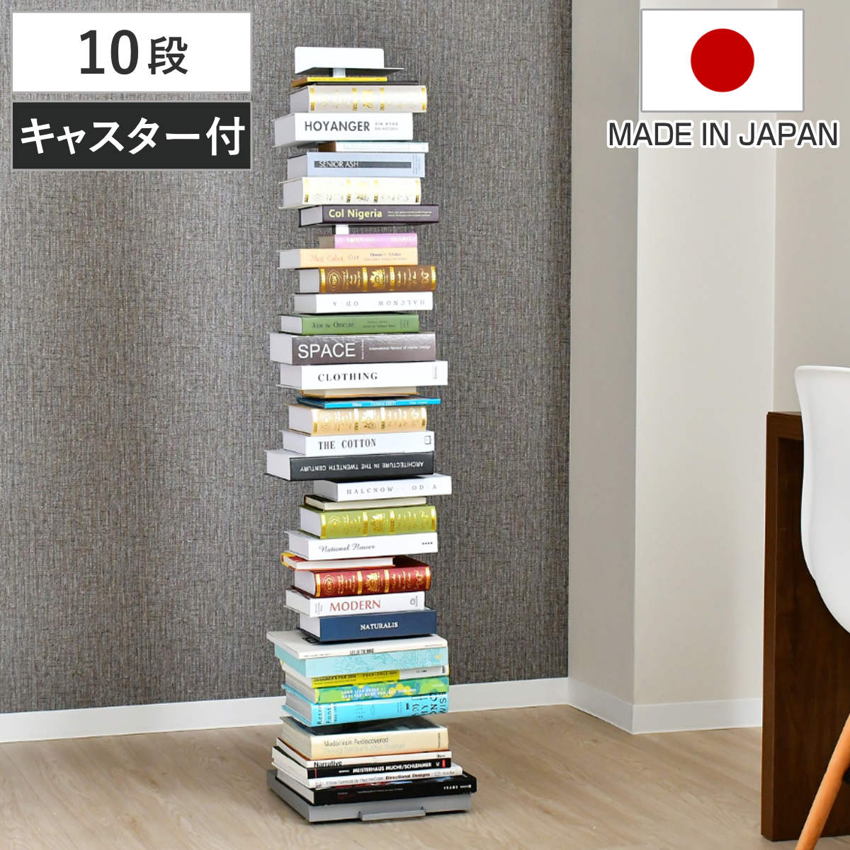 ブックタワー 幅30cm 10段 高さ137.5cm キャスター付き 日本製 Tsum Dock （ 本棚 ラック シェルフ 積ん読タワー 収納 ツムドック コミックラック 棚 ブックラック 十段 国産 キャスター付 可動棚 ）
