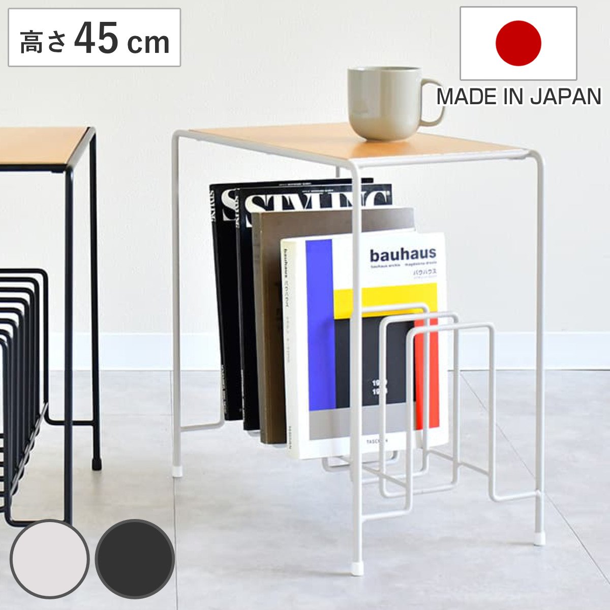 サイドテーブル 高さ45cm マガジンラック付き 木製 日本製 （ ミニテーブル テーブル スリム スチール ソファサイド ベッドサイド 収納 本 雑誌 ナイトテーブル コーヒーテーブル カフェテーブル ベッドテーブル ） 【グレージュ】