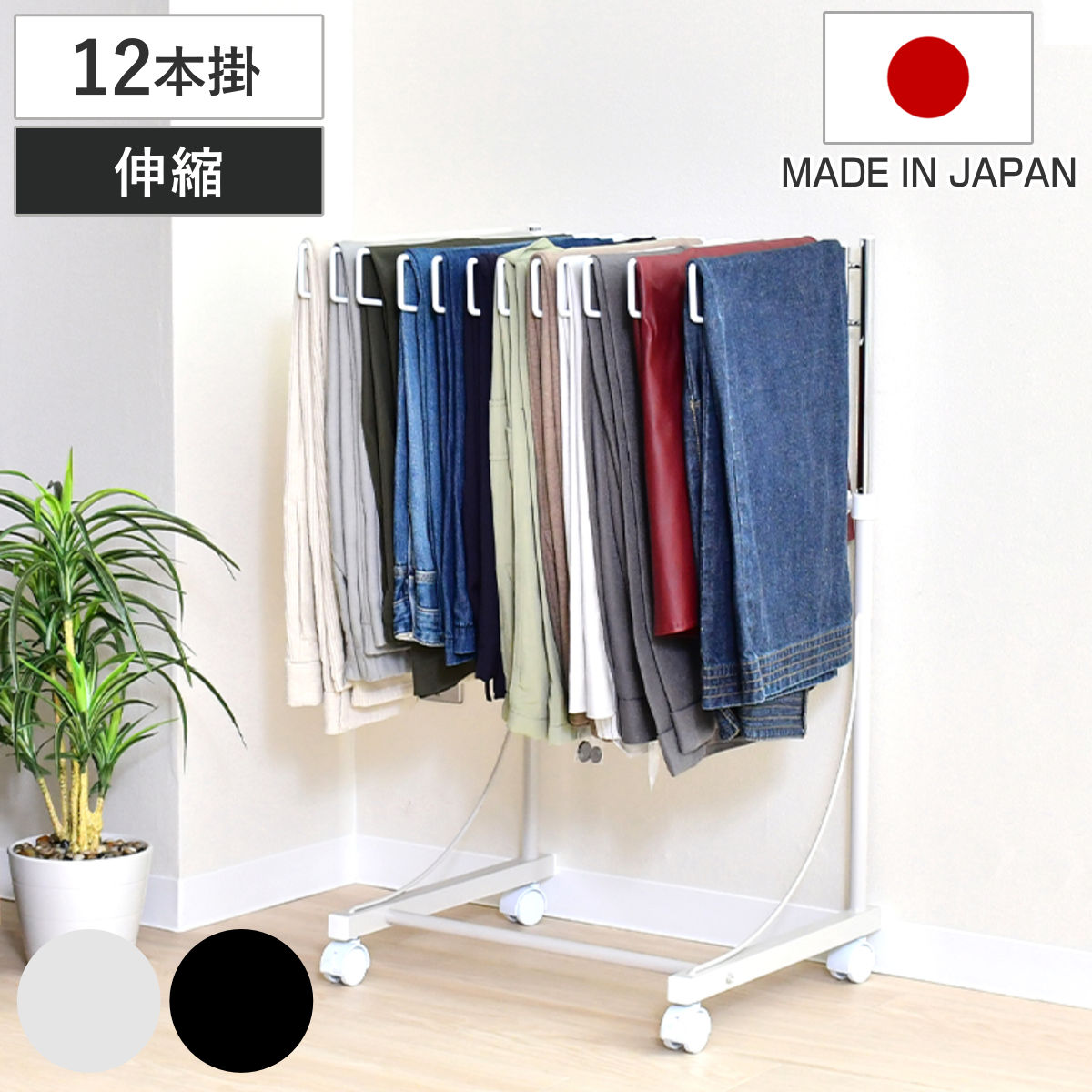 スラックスハンガー ワイドハンガー 12本掛け 幅47cm キャスター付 日本製 ( 伸縮式 ズボンハンガー パンツハンガー スリム 伸縮 ワイド 幅広 クローゼット収納 押入れ収納 ズボン掛け ズボン パンツ 収納 ハンガー ラック ) 【グレージュ】