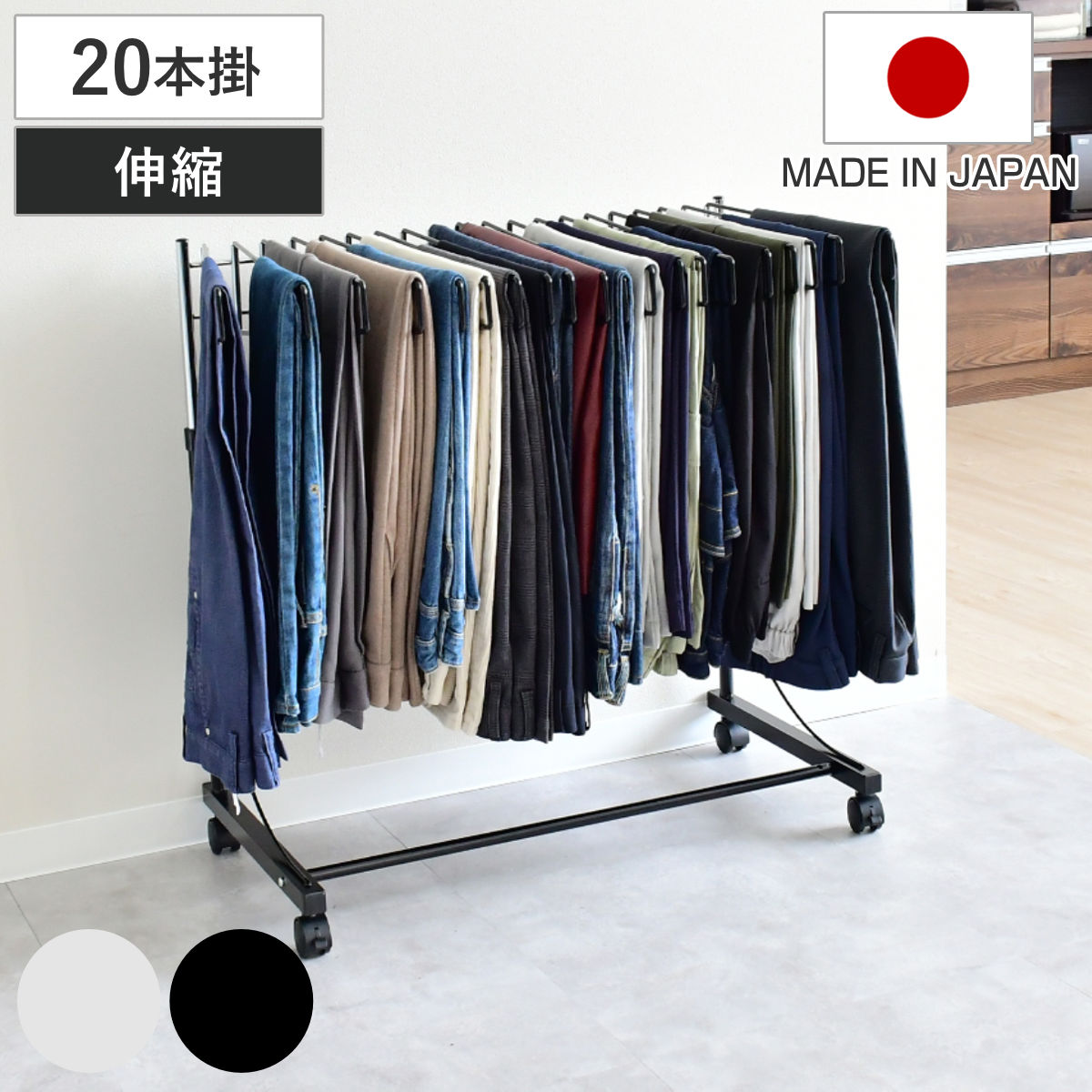 スラックスハンガー ワイドハンガー 20本掛け 幅75.5cm キャスター付 日本製 ( 伸縮式 ズボンハンガー パンツハンガー スリム 伸縮 ワイド 幅広 クローゼット収納 押入れ収納 ズボン掛け ズボン パンツ 収納 ハンガー ラック ) 【グレージュ】