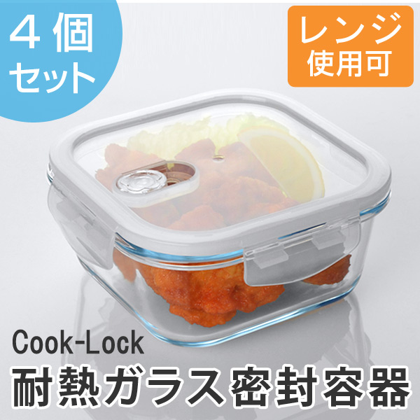 保存容器 クックロック スクエア 750ml ガラス製 4個セット （ ガラス