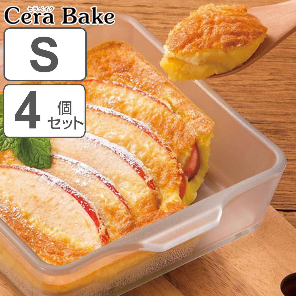 グラタン皿 スクエアロースターS CERA BAKE セラベイク 4個セット