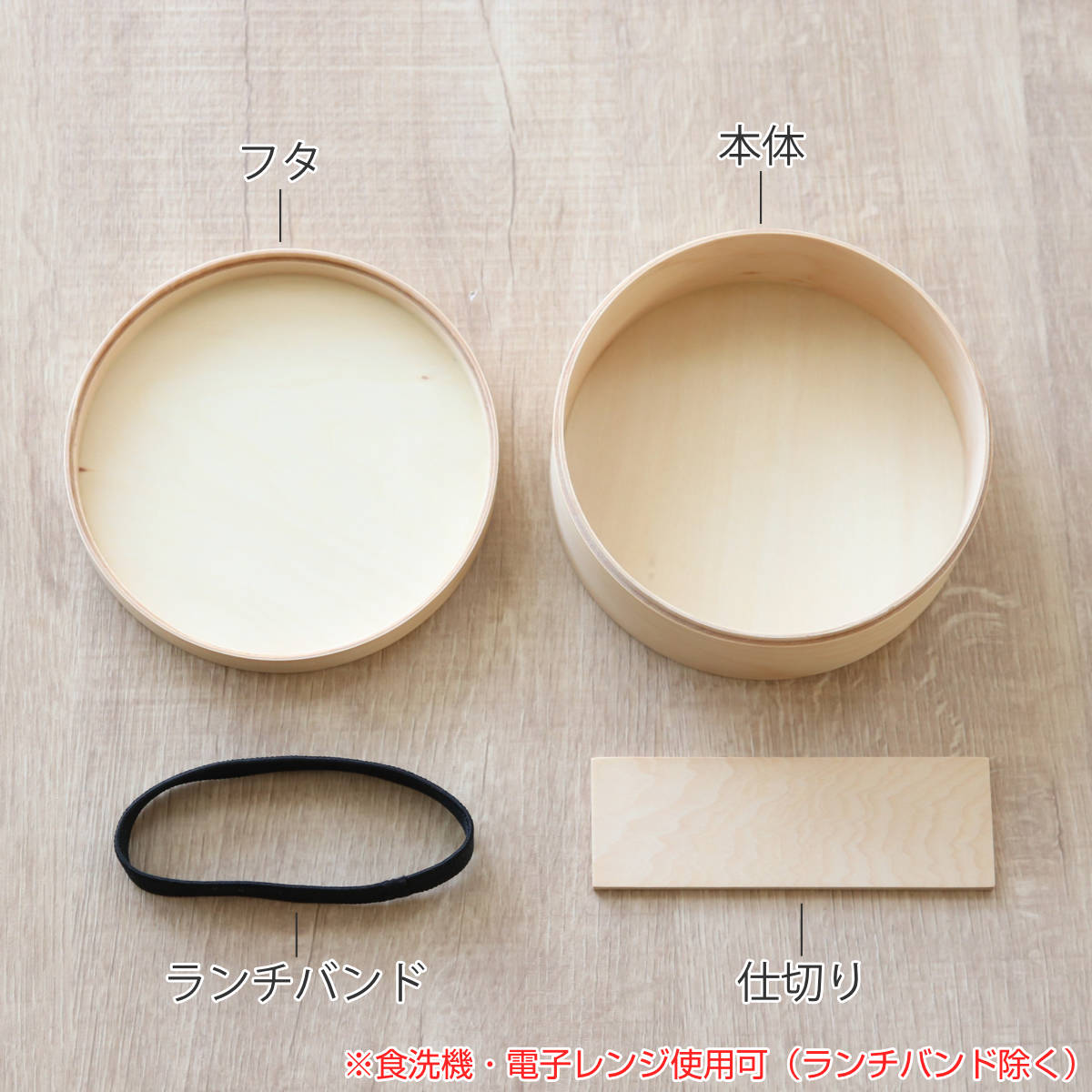 わっぱ弁当 460ml 電子レンジ 食洗機 対応 ナノコート ( 弁当箱 わっぱ弁当箱 ランチボックス レンジ対応 食洗機対応 日本製 天然木 レンジOK 食洗機OK 曲げわっぱ お弁当 弁当 一段 仕切り付き ランチバンド付き 大人 )