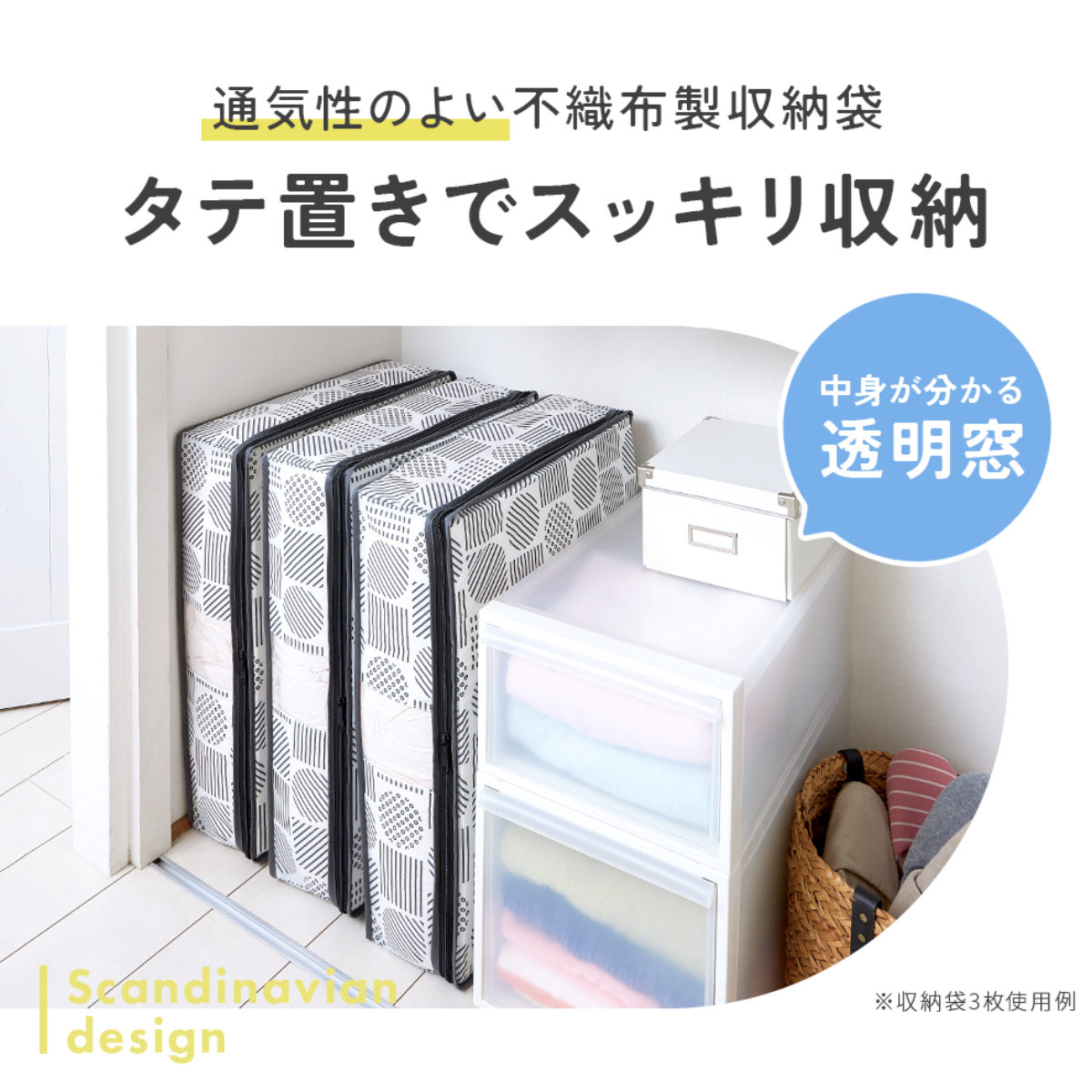 収納袋 羽毛布団収納袋 不織布 北欧柄 縦型 シングル コンパクト ( 布団収納袋 布団収納 立てられる クローゼット収納 ふとん収納袋 袋 隙間収納 布団収納ケース 羽毛 ふとん 収納 布団袋 ふとん収納 押入れ収納 )