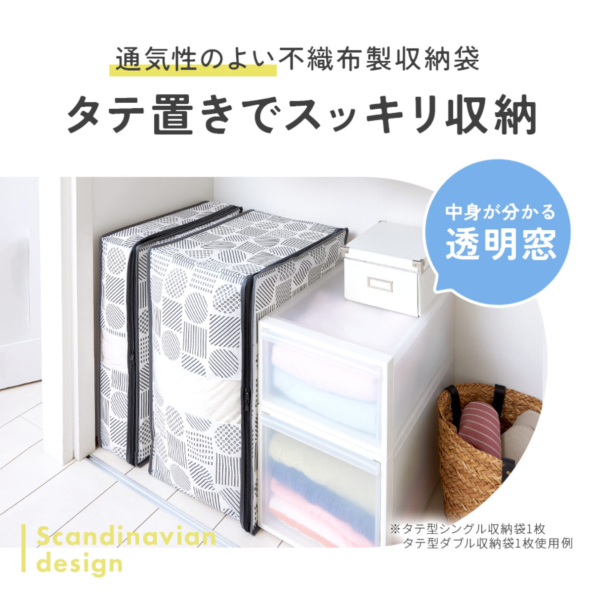 収納袋 羽毛布団収納袋 不織布 北欧柄 縦型 ダブル コンパクト ( 布団収納袋 布団収納 立てられる クローゼット収納 ふとん収納袋 袋 隙間収納 布団収納ケース 羽毛 ふとん 収納 布団袋 ふとん収納 押入れ収納 )