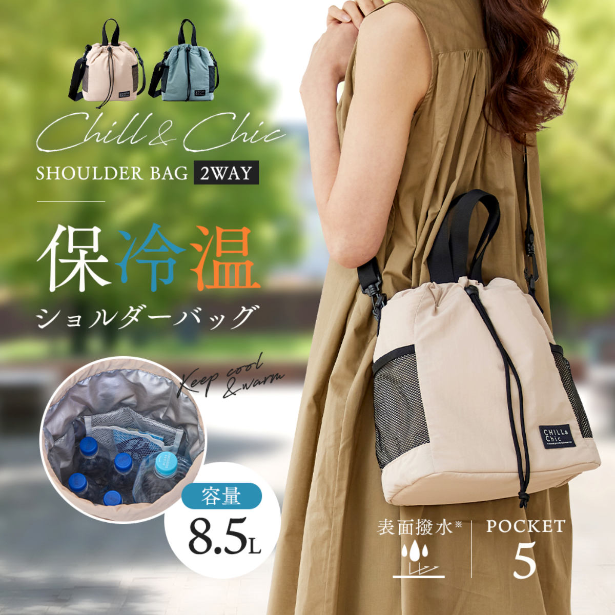 保冷バッグ 保冷温ショルダーバッグ 8.5L ( 2WAY 巾着 保温 保冷 ランチバッグ レディース 大人 おしゃれ ショルダーバッグ ハンドバッグ 巾着袋 撥水加工 マチ付き 弁当袋 ) 【ブルーグレー】 ブルーグレー