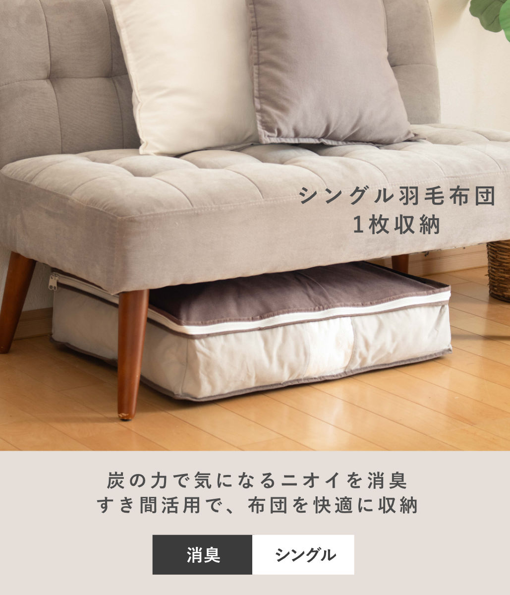 収納袋 Snimu クローゼット 収納ケース 羽毛布団 S シングル ( コンパクト すき間 隙間 収納 布団収納袋 布団 袋 隙間収納 布団収納ケース 羽毛 ふとん 布団袋 ふとん収納 シングル用 消臭 ニオイ 汗 加工 )