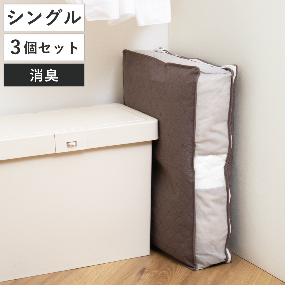 収納袋 3個セット Snimu クローゼット 収納ケース 羽毛布団 S シングル ( コンパクト すき間 隙間 収納 布団収納袋 布団 袋 隙間収納 布団収納ケース 羽毛 ふとん 布団袋 ふとん収納 シングル用 消臭 ニオイ 汗 加工 )