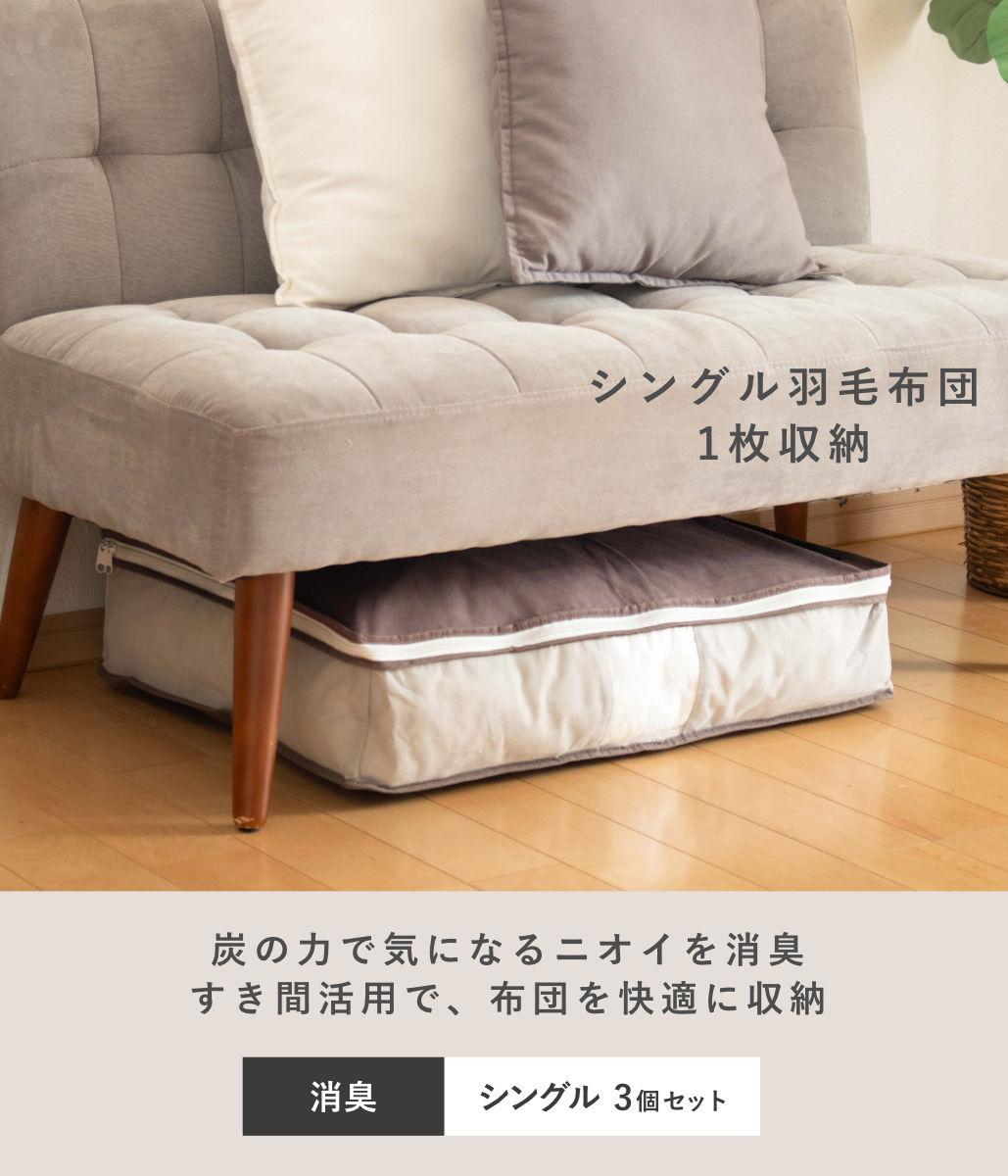収納袋 3個セット Snimu クローゼット 収納ケース 羽毛布団 S シングル ( コンパクト すき間 隙間 収納 布団収納袋 布団 袋 隙間収納 布団収納ケース 羽毛 ふとん 布団袋 ふとん収納 シングル用 消臭 ニオイ 汗 加工 )