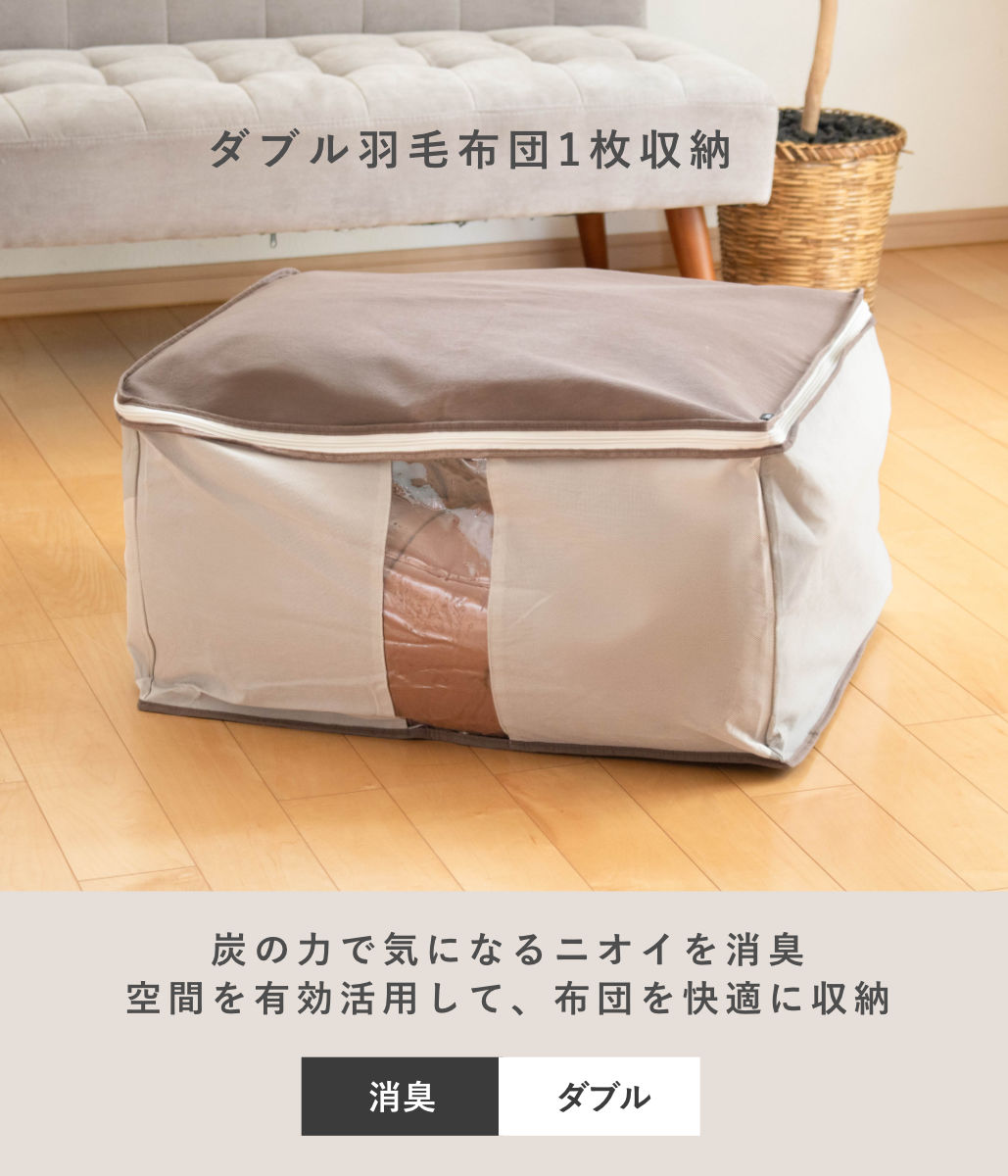 収納袋 Snimu クローゼット 収納ケース 羽毛布団 D ダブル ( コンパクト すき間 隙間 収納 布団収納袋 布団 袋 隙間収納 布団収納ケース 羽毛 ふとん 布団袋 ふとん収納 ダブル用 消臭 ニオイ 汗 加工 )