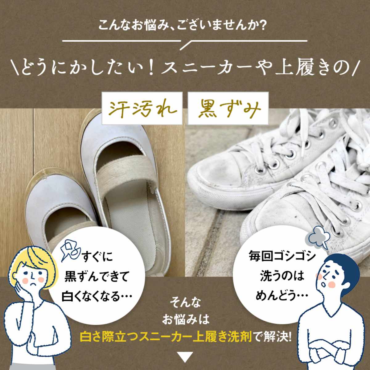 上履き洗剤 スニーカー洗剤 つけおき洗い 白さ際立つスニーカー 抗菌 防臭 洗濯機OK ホワイトニング ( 上靴 上履き 靴用洗剤 洗浄 消臭 運動靴 クリーニング屋さん 業務用 日本製 )