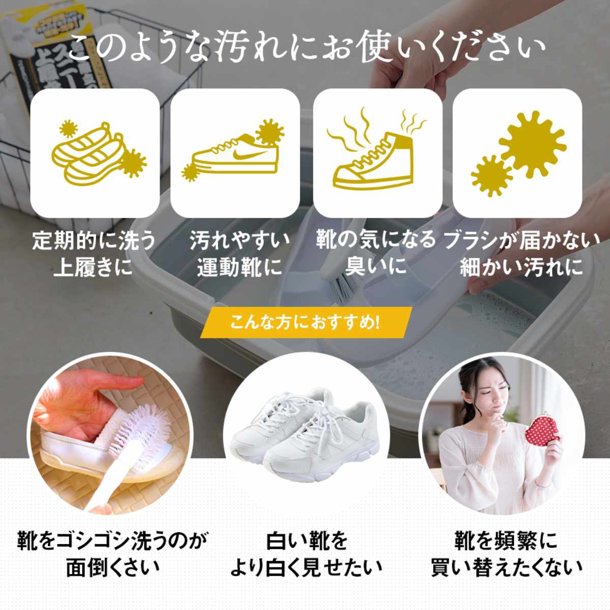 上履き洗剤 スニーカー洗剤 つけおき洗い 白さ際立つスニーカー 抗菌 防臭 洗濯機OK ホワイトニング ( 上靴 上履き 靴用洗剤 洗浄 消臭 運動靴 クリーニング屋さん 業務用 日本製 )