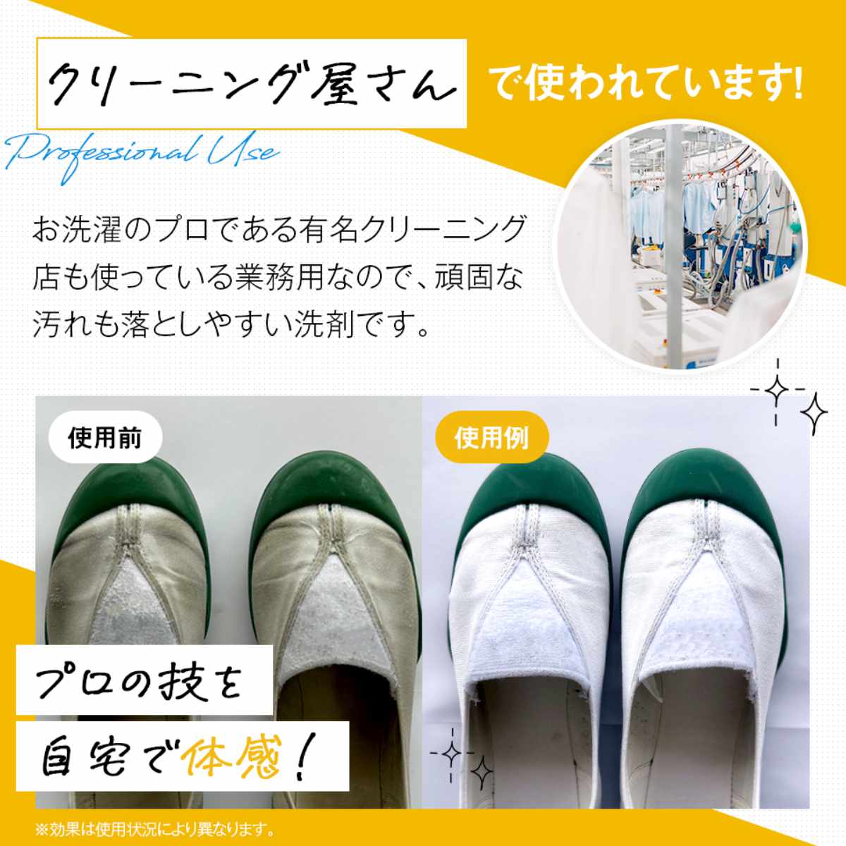 上履き洗剤 スニーカー洗剤 つけおき洗い 白さ際立つスニーカー 抗菌 防臭 洗濯機OK ホワイトニング ( 上靴 上履き 靴用洗剤 洗浄 消臭 運動靴 クリーニング屋さん 業務用 日本製 )