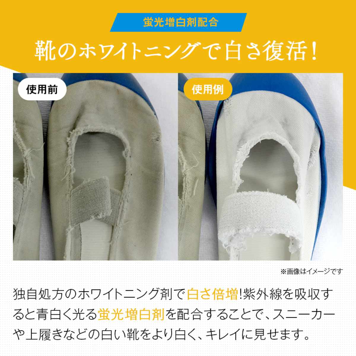 上履き洗剤 スニーカー洗剤 つけおき洗い 白さ際立つスニーカー 抗菌 防臭 洗濯機OK ホワイトニング ( 上靴 上履き 靴用洗剤 洗浄 消臭 運動靴 クリーニング屋さん 業務用 日本製 )