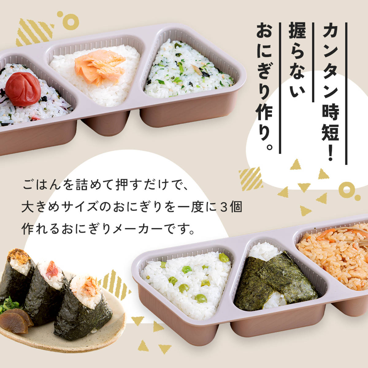 簡単のり巻きおにぎり君 おにぎり型 ( おむすび型 おにぎり おむすび 三角 型 抜き型 押し型 簡単 おにぎりメーカー おにぎりキット 三角おにぎり 三角おむすび 穴 お弁当 弁当 お弁当グッズ しゃもじ付き )