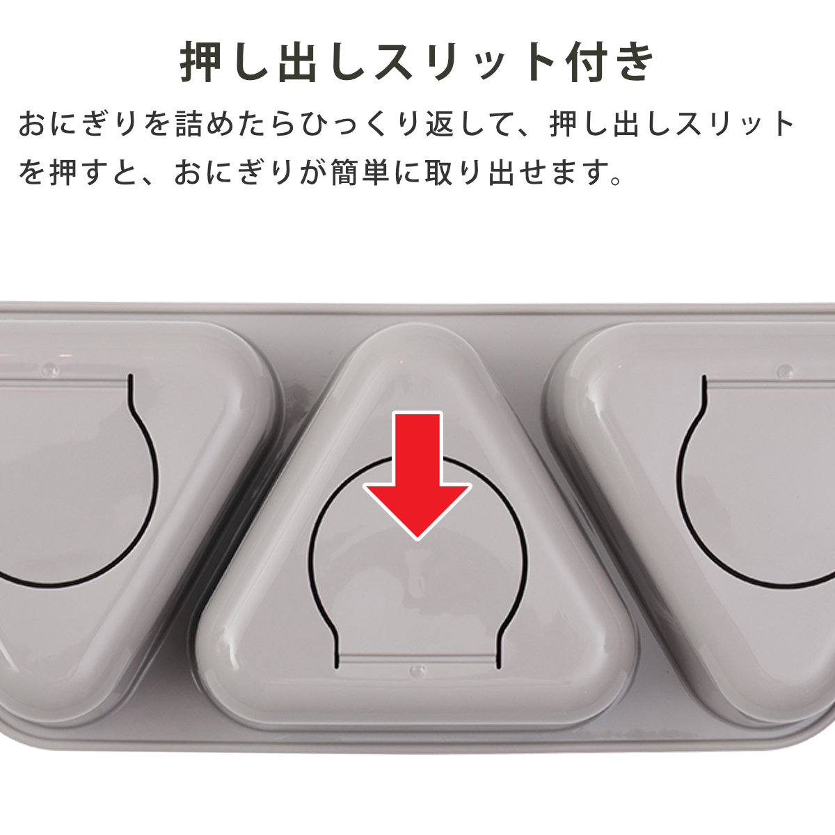 簡単のり巻きおにぎり君 おにぎり型 ( おむすび型 おにぎり おむすび 三角 型 抜き型 押し型 簡単 おにぎりメーカー おにぎりキット 三角おにぎり 三角おむすび 穴 お弁当 弁当 お弁当グッズ しゃもじ付き )