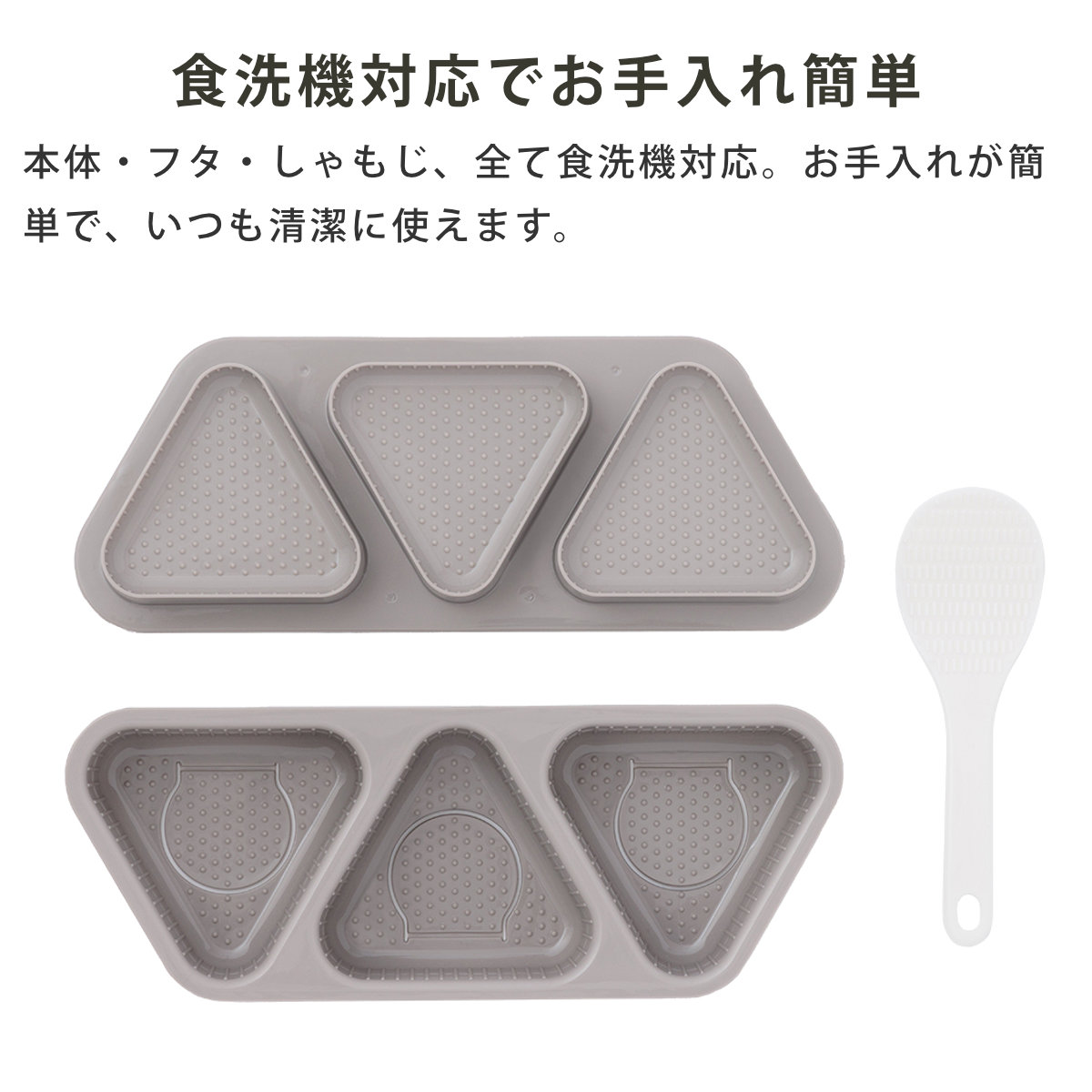 簡単のり巻きおにぎり君 おにぎり型 ( おむすび型 おにぎり おむすび 三角 型 抜き型 押し型 簡単 おにぎりメーカー おにぎりキット 三角おにぎり 三角おむすび 穴 お弁当 弁当 お弁当グッズ しゃもじ付き )