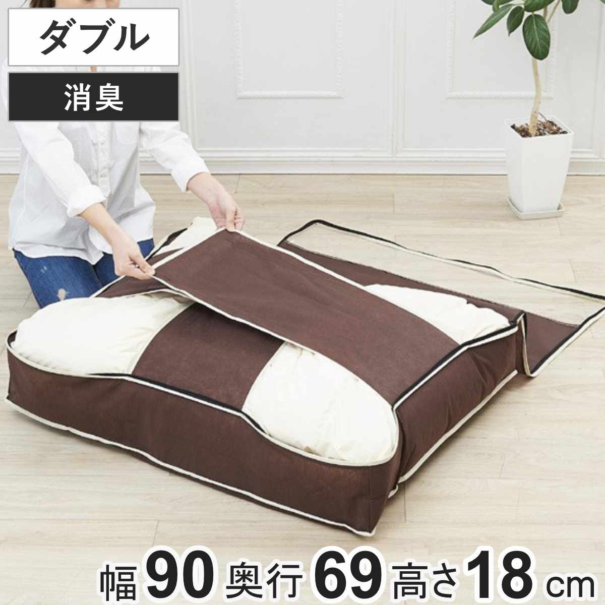 布団収納袋 炭入り消臭羽毛布団収納ケース 羽毛ぶとん すき間収納 ダブル用 （ 布団収納ケース ダブル 羽毛布団 掛け布団収袋 掛け布団 押入れ収納 ふとん収納袋 ふとん収納ケース 布団袋 収納 消臭 シングル布団 ）
