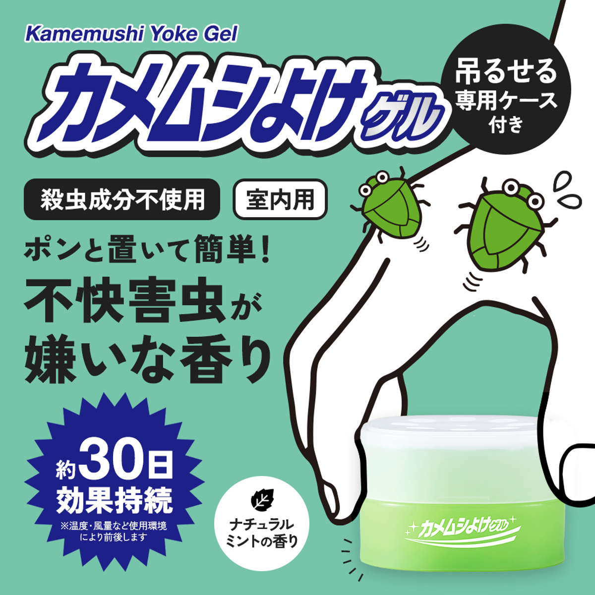 カメムシ対策 ゲル 置くだけ 虫よけ カメムシ ( 忌避剤 害虫対策 芳香剤 キッチン シンク下 日本製 コバエ対策 夏 虫対策 家庭用 日用品 )